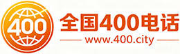 商丘400电话